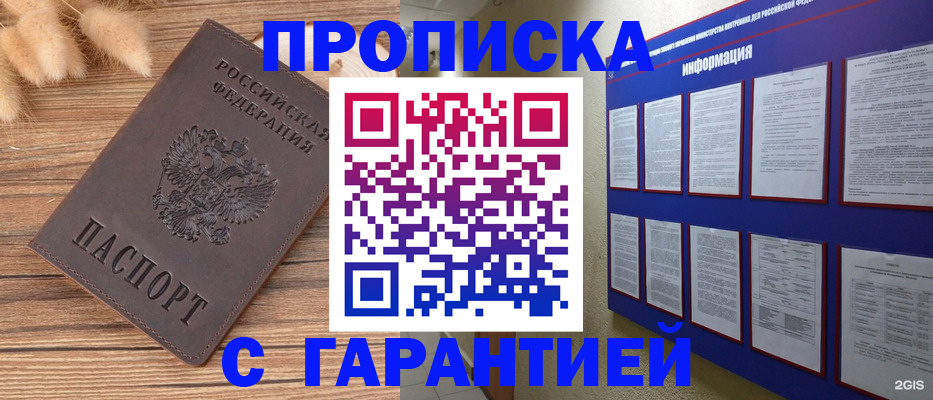 прописка для военкомата в Урус-Мартане
